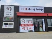 범골가마솥추어탕 충주점