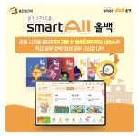 웅진씽크빅 스마트올클래스 장림동협성공부방