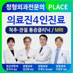 중앙정형외과의원