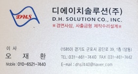 디에이치솔루션