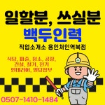 백두인력직업소개소 용인처인역북점