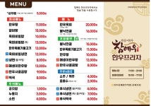 참예우한우프라자