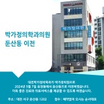 박가정의원