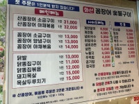 화산꼼장어숯불구이