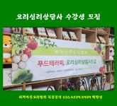 세계푸드테라피협회
