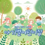 아기별어린이집