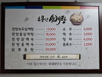 소문난삼계탕 소초분점