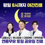 척척척한의원