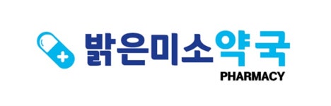 밝은미소약국