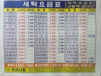 세원크린세탁소