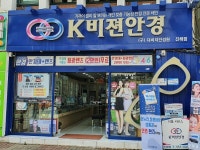 K비젼안경 진해점