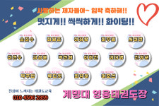 계명대영웅태권도