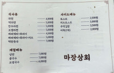 마장상회