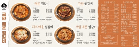 국민매운찜갈비 부평점