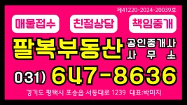 팔복부동산공인중개사사무소
