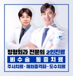 제일삼성정형외과의원