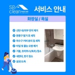 스파클린 홈케어 입주청소 에어컨청소 서구점