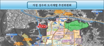 가칭 성수리 도시개발 추진위원회