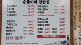 순돌이네연탄집 양재점