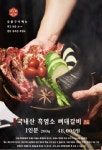 고력당 흑염소 숯불구이 전문점