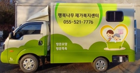 행복나무재가복지센터