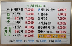 정인당칼국수