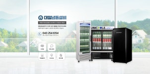 대일 냉동