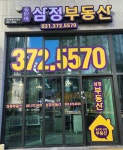 동탄역삼정공인중개사사무소