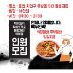 백두인력직업소개소 용인처인역북점