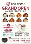 한촌설렁탕 미사강변점