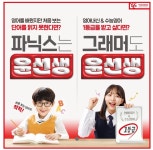 윤선생우리집앞영어교실 김해삼계분성캠퍼스