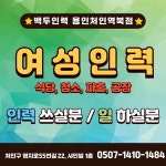 백두인력직업소개소 용인처인역북점