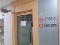 한국썬아로마