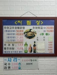 시골추어탕