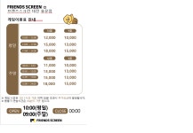 프렌즈스크린 퀀텀 대전용문점