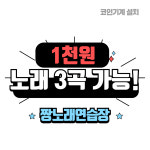 짱노래연습장