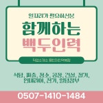 백두인력직업소개소 용인처인역북점