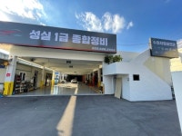 성실1급종합정비