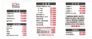 제주갈치마당