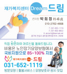 재가복지센터 드림 시설 사진