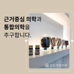 선유재한의원