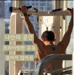 위드짐PT 하남미사