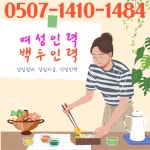 백두인력직업소개소 용인처인역북점