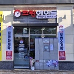 크린에이드 양주회천신도시점