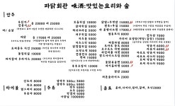 파닭회관 김천혁신점