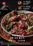 고력당 흑염소 숯불구이 전문점