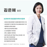 바로플란트치과의원 온양