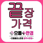 으뜸플러스안경 광주수완점