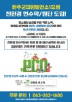 완주군희망발전소1호점