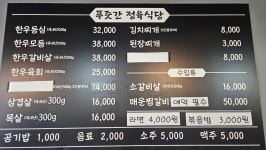 푸줏간정육식당